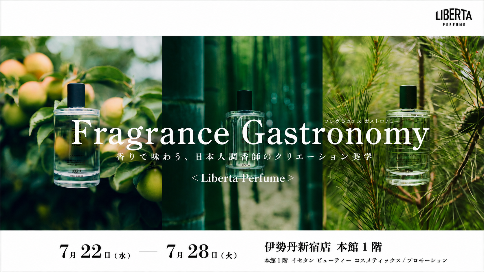 新着イベント：伊勢丹新宿1F【7/22(水)〜28(火)】